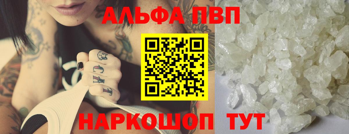 А ПВП  Alpha PVP мука  Вход с VPN  A PVP СК  Владикавказ 