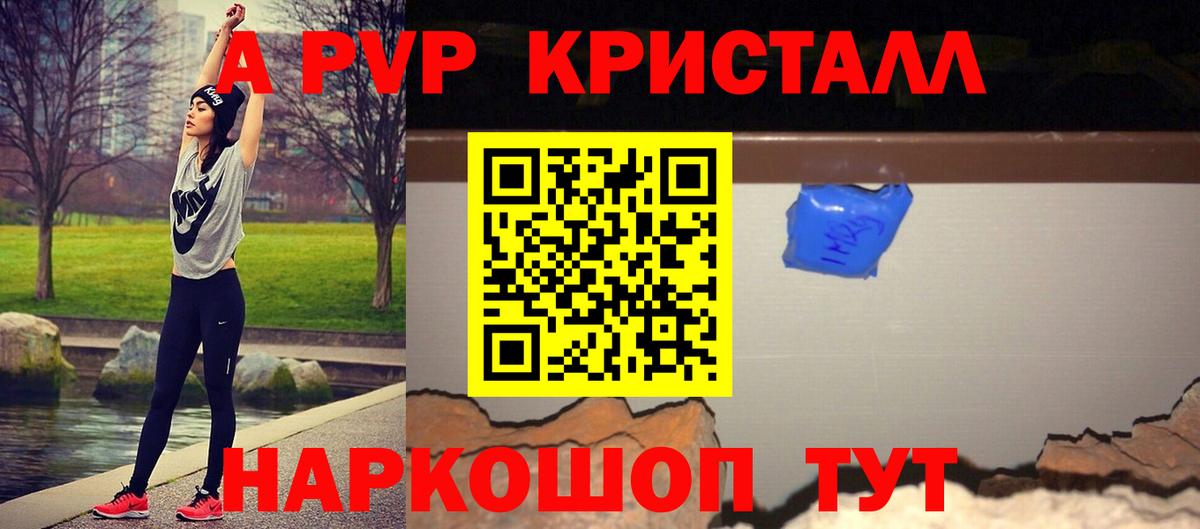 А ПВП Crystall Владикавказ