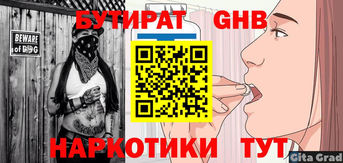 БУТИРАТ 1.4BDO  Вход с VPN  БУТИРАТ  Владикавказ 