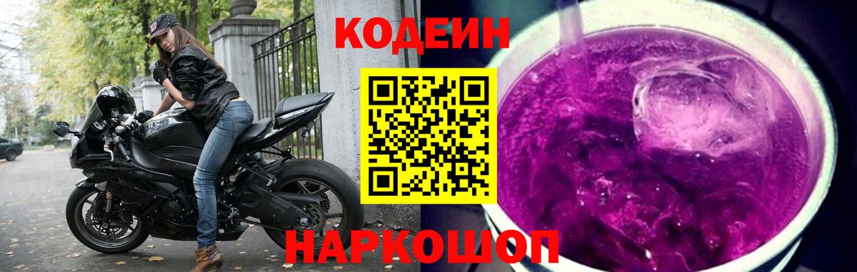 Кодеиновый сироп Lean напиток Lean (лин) Владикавказ