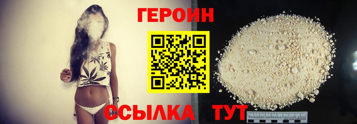 Владикавказ  ГЕРОИН афганец  Героин  Вход с VPN 