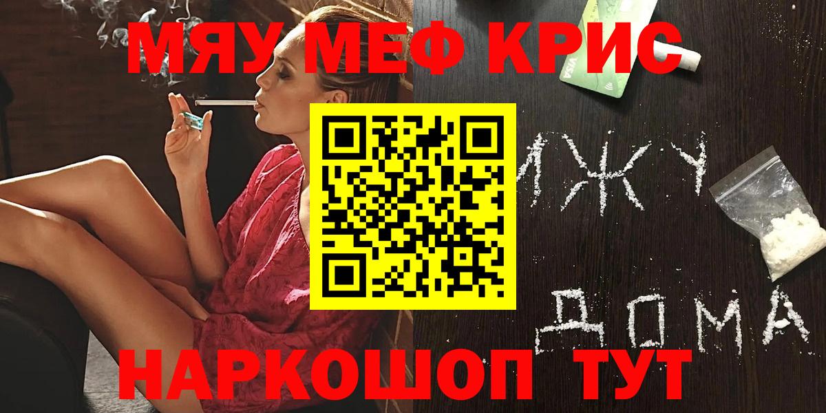 даркнет сайт  МЕФ 4 MMC  МЯУ-МЯУ  Вход с VPN  Владикавказ  МЕФ 