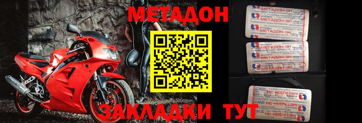 Метадон VHQ Владикавказ